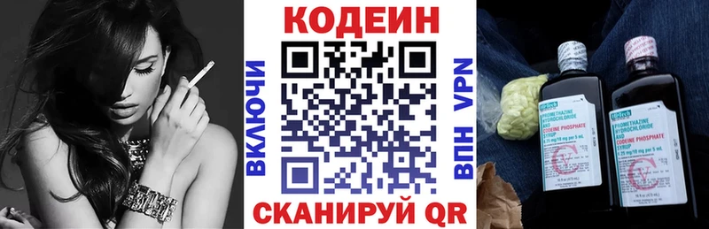 Кодеин Purple Drank  Купить  Отрадное 